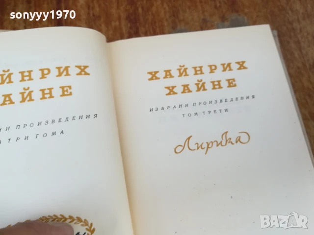 ХАЙНРИХ ХАЙНЕ ТОМ 3 1707251723LCHERY