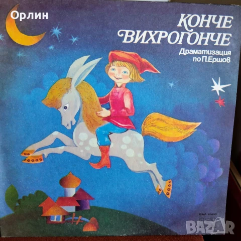 Грамофонни плочи-приказки- нова, не пускани 1, снимка 14 - Грамофонни плочи - 51092163