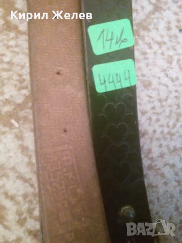 Колан стар 4444, снимка 2 - Декорация за дома - 30355866