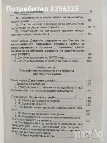 Наръчник на търговеца, снимка 4 - Специализирана литература - 56097430