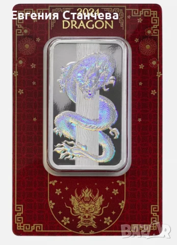 инвестиционно сребърно кюлче дракон 1 унция 