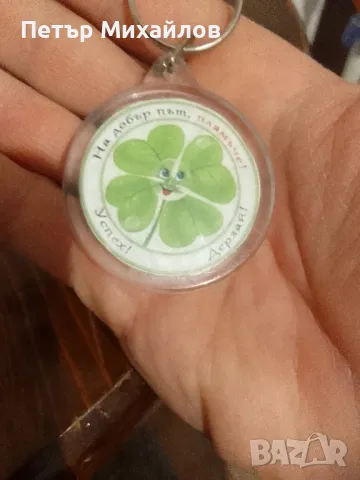 Ключодържател детелина