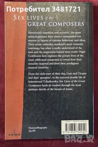 Sex Lives of the Great Composers, снимка 4 - История, политика и общество - 55964171