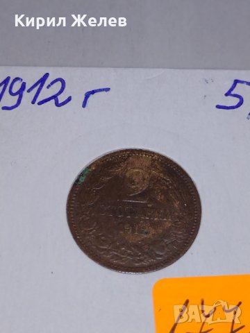 Рядка монета- 2 стотинки 1912 година - за колекция- 17723, снимка 2 - Нумизматика и бонистика - 31264984