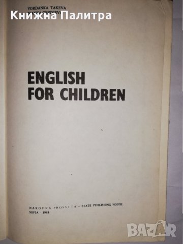 English for Children. Book 2, снимка 2 - Други - 31806088