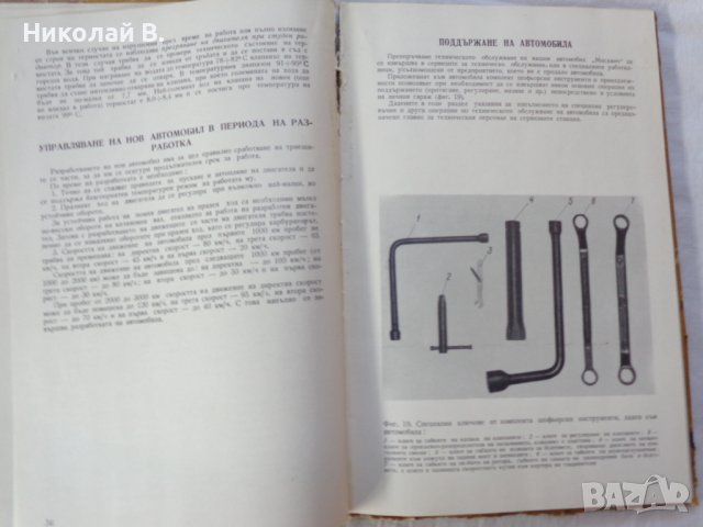 Книгата Инструкция за експлуатация на автомобил Москвич 412, 427, 434  V/O AVTOEXPORT USSR MOSKVA , снимка 12 - Специализирана литература - 37728512