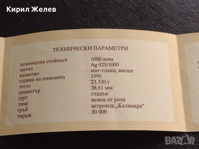 Сертификат за автентичност БНБ 1000 лева 1996г. за КОЛЕКЦИЯ 40917, снимка 3 - Нумизматика и бонистика - 42832564