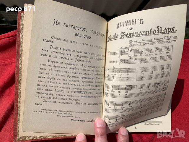 Сбирка от военни песни 1916 г., снимка 3 - Други - 40139898