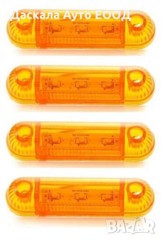 Диодни ЛЕД LED габарити с 3 SMD диода , ОРАНЖЕВИ , 12-24V L0072 , снимка 1 - Аксесоари и консумативи - 35443653