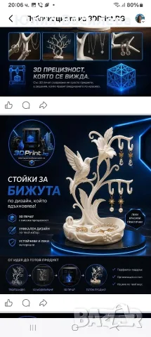 Стойка за бижута 