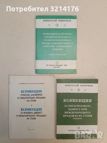 Гражданско право. Обща част. Том 2 - Мария Павлова, снимка 5 - Специализирана литература - 53619344