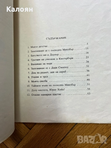 Детска книга Дейвид Копърфийлд , снимка 4 - Други - 51788569