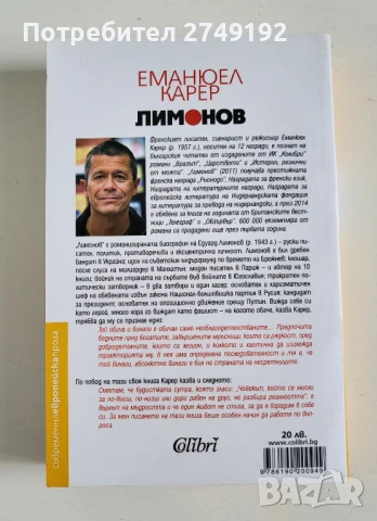 Лимонов - Еманюел Карер, снимка 2 - Художествена литература - 50515443