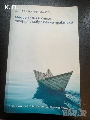 Учебни книги за специалност „Връзки с обществеността“ / Реклама и маркетинг, снимка 3 - Други - 52846341