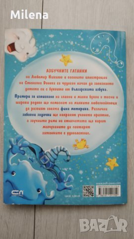 Азбучни гатанки - отгатни, оцвети, напиши, снимка 8 - Детски книжки - 30584760