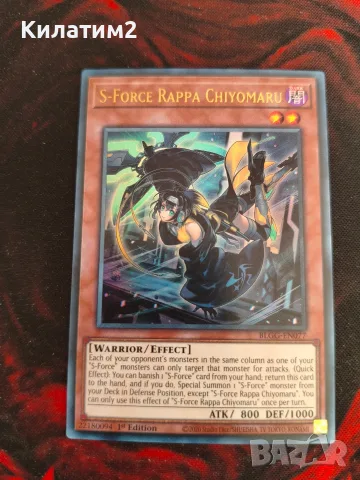s - force rappa chiyomaru