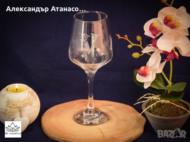 Лазерно гравирана стъклена чаша за вино, снимка 1 - Чаши - 32056545