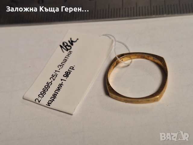 Дамски пръстен 1,98гр 18 карата.