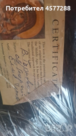 Икона, снимка 4 - Икони - 53956903