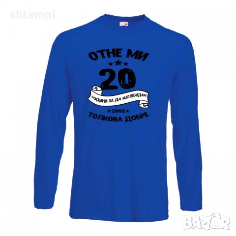 Мъжка тениска Отне ми 20 години за да изглеждам толкова добре, снимка 6 - Тениски - 35553313