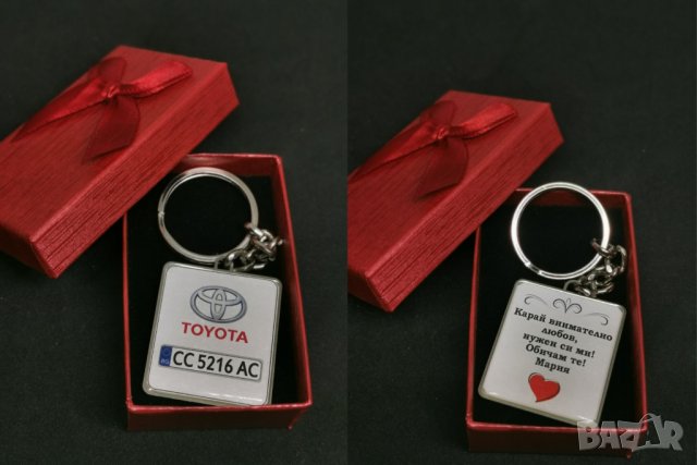 Ключодържател за любим човек