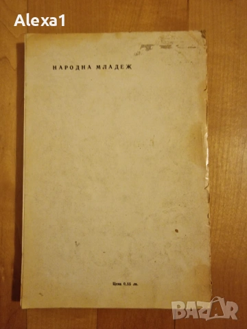 " Аз и моят съюз срещу скуката ", снимка 3 - Художествена литература - 53277414