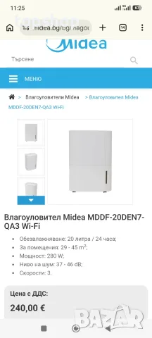 Нов Смарт Влагоабсорбатор Midea DF-20DEN7-WF (20L/24h, за помещения до 40m², Wi-Fi, 3L Резервоар)  , снимка 11 - Влагоабсорбатори и влагоуловители - 55930320