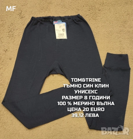 МЕРИНО ВЪЛНА ЗА МОМЧЕ РАЗМЕР 7,8 ГОДИНИ , снимка 5 - Детски комплекти - 54048077