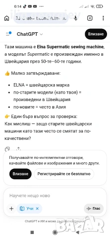  Швейцарска шевна машина , снимка 7 - Шевни машини - 54090082