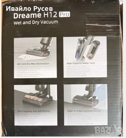 DREAME H12 PRO  за сухо и мокро почистване, снимка 4 - Прахосмукачки - 55748812