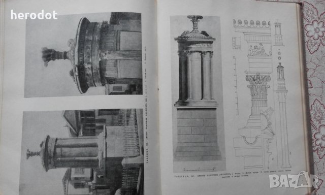 Архитектура Древней Греции, снимка 10 - Специализирана литература - 31650484
