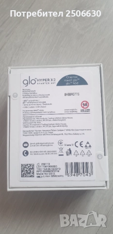 Ел.устройство Glo hyper ×2, снимка 3 - Електронни цигари - 51893949