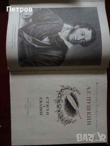 стихи и сказки А.С.Пушкин, снимка 2 - Художествена литература - 44352995