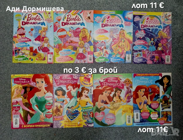 Списания и книжки , снимка 5 - Детски книжки - 54322570