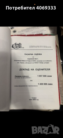 Промишлена производствена сграда 800рзп 10дка земя, снимка 17 - Производствени сгради - 50064123
