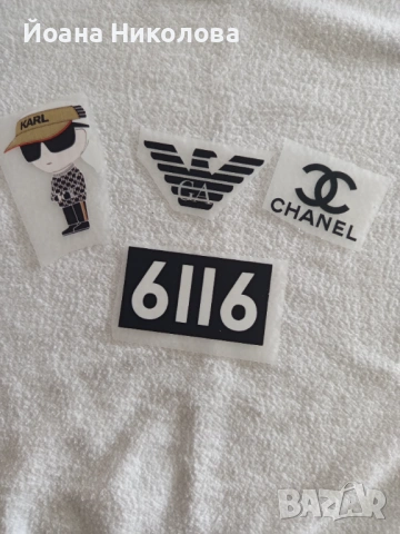 Стикери за дрехи - щампи на известни марки , снимка 4 - Други - 54124084