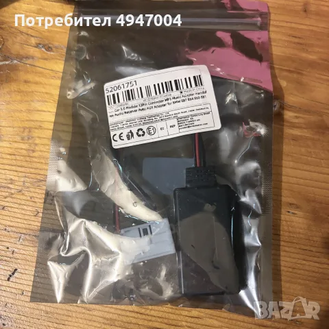 Bluetooth за БМВ, снимка 2 - Аксесоари и консумативи - 56040128