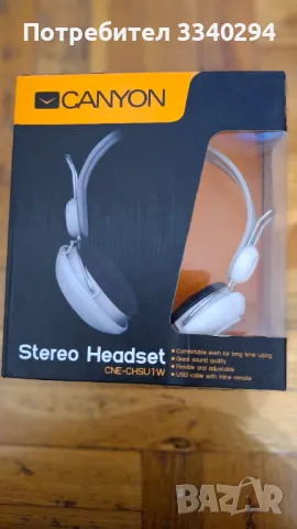Слушалки Canyon CNE-CHSU1W