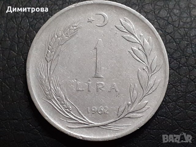 1 лира Република Турция 1962