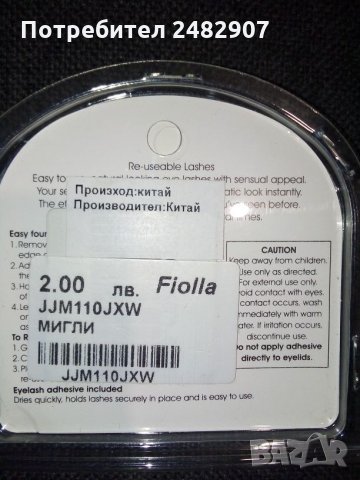 Изкуствени мигли, снимка 2 - Декоративна козметика - 34468594