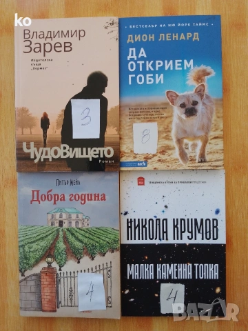 Книги за свободното време- 2, снимка 5 - Художествена литература - 48857089