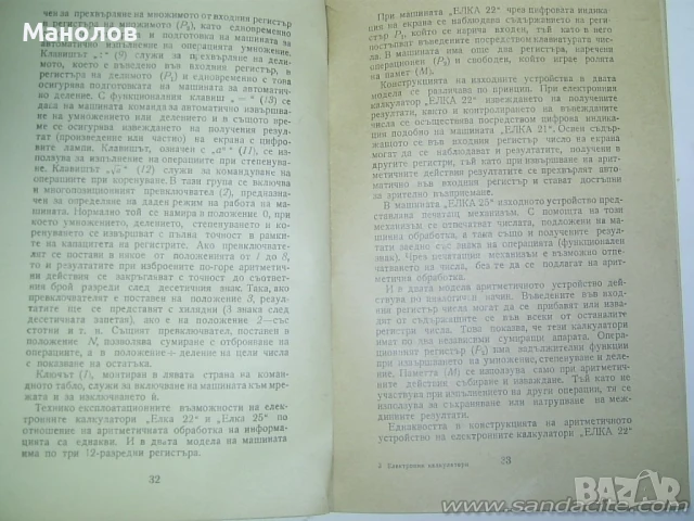 Продавам пьрвия Бьлгарски Калкулатор ЕЛКА 6521 1965г., снимка 7 - Работни компютри - 46244991