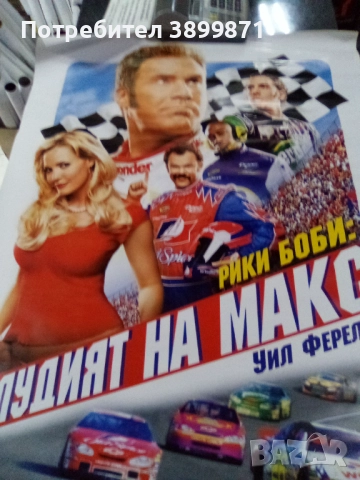 Продавам плакати цена 10 лева , снимка 8 - DVD филми - 52159422