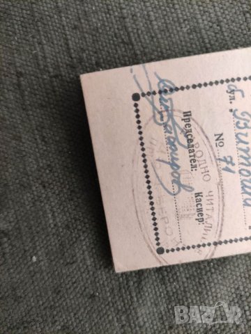 Продавам документ:Членска карта читалище " Петър Берон" кв. " Иван Вазов " Соф, снимка 2 - Антикварни и старинни предмети - 33762580