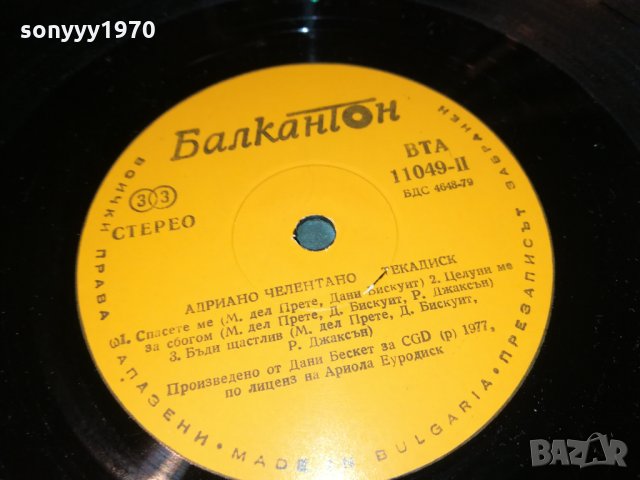 поръчана-ADRIANO CELENTANO-ПЛОЧА 2912211911, снимка 13 - Грамофонни плочи - 35271372