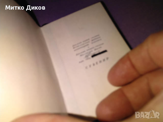 Колекционерско ново тефтерче винтидж СССР 111х78х16мм за адреси и телефони азбучник тв.корици, снимка 8 - Колекции - 44809584