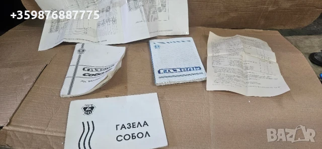 Книги устройство и експлоатация ГАЗЕЛА газел газ собол ретро части руски руско руска 