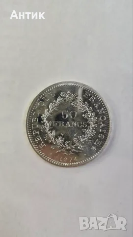 Франция 50 Francs 1974 — Hercule
