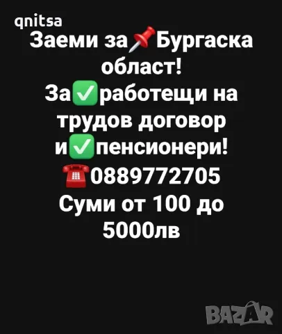 Кредит за Бургаска област , снимка 8 - Кредити - 44822290