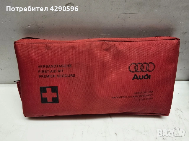 Аптечка за Audi / Ауди 